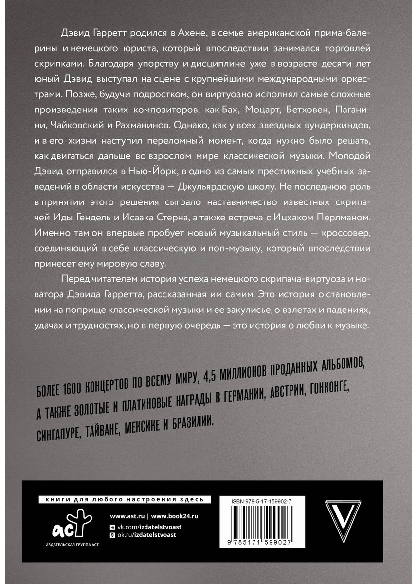 Книга Гарретт Д.: Если бы вы знали. Автобиография легендарного скрипача купить,NaN