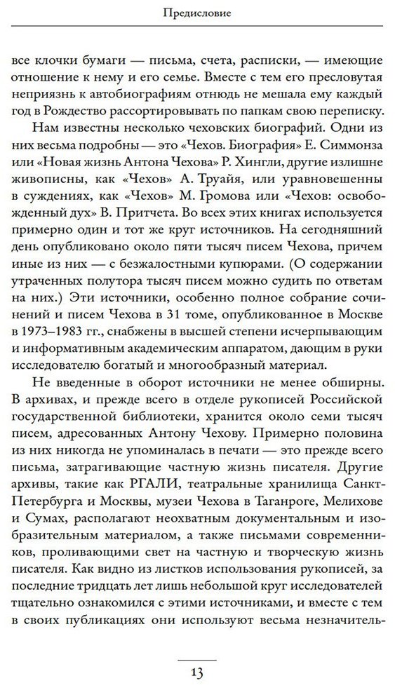 Книга Рейфилд Д.: Жизнь Антона Чехова. 3-е издание купить,NaN
