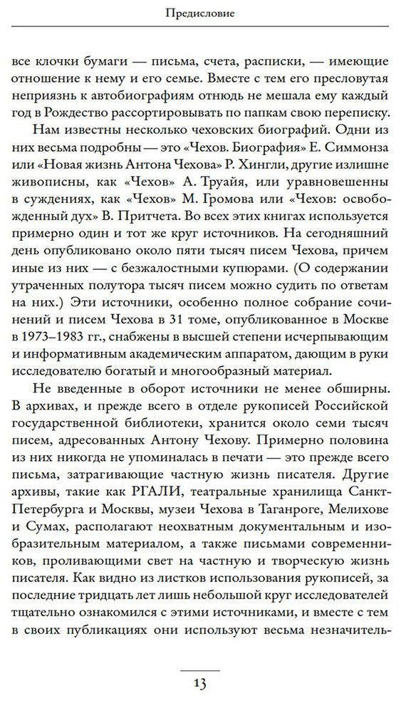 Книга Рейфилд Д.: Жизнь Антона Чехова. 3-е издание купить,NaN
