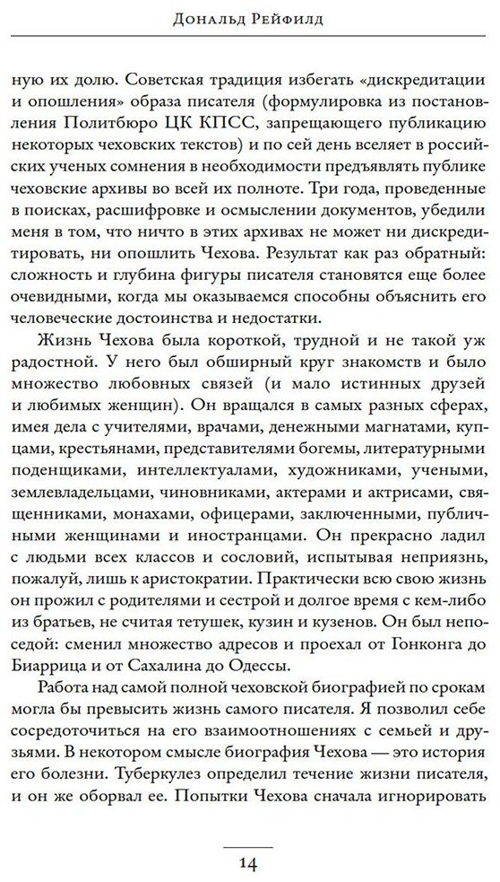 Книга Рейфилд Д.: Жизнь Антона Чехова. 3-е издание купить,NaN
