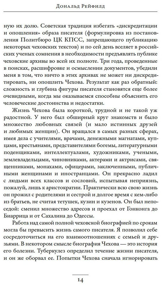 Книга Рейфилд Д.: Жизнь Антона Чехова. 3-е издание купить,NaN