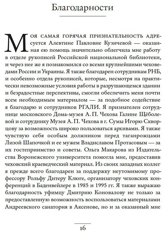 Книга Рейфилд Д.: Жизнь Антона Чехова. 3-е издание купить,NaN