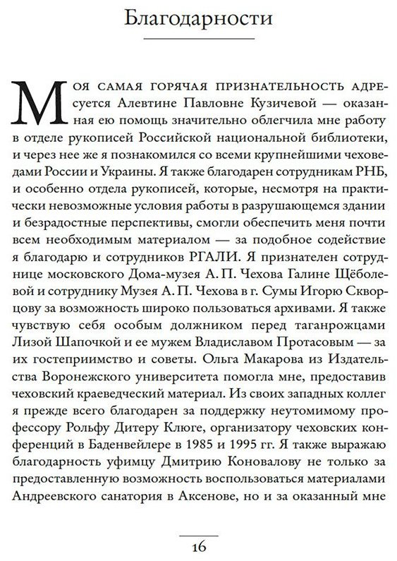Книга Рейфилд Д.: Жизнь Антона Чехова. 3-е издание купить,NaN
