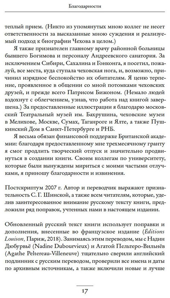 Книга Рейфилд Д.: Жизнь Антона Чехова. 3-е издание купить,NaN