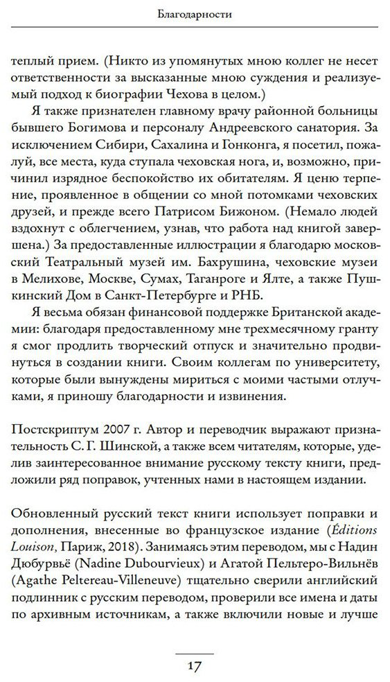 Книга Рейфилд Д.: Жизнь Антона Чехова. 3-е издание купить,NaN