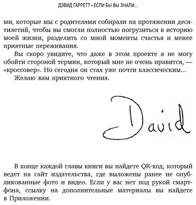 Книга Гарретт Д.: Если бы вы знали. Автобиография легендарного скрипача купить,NaN