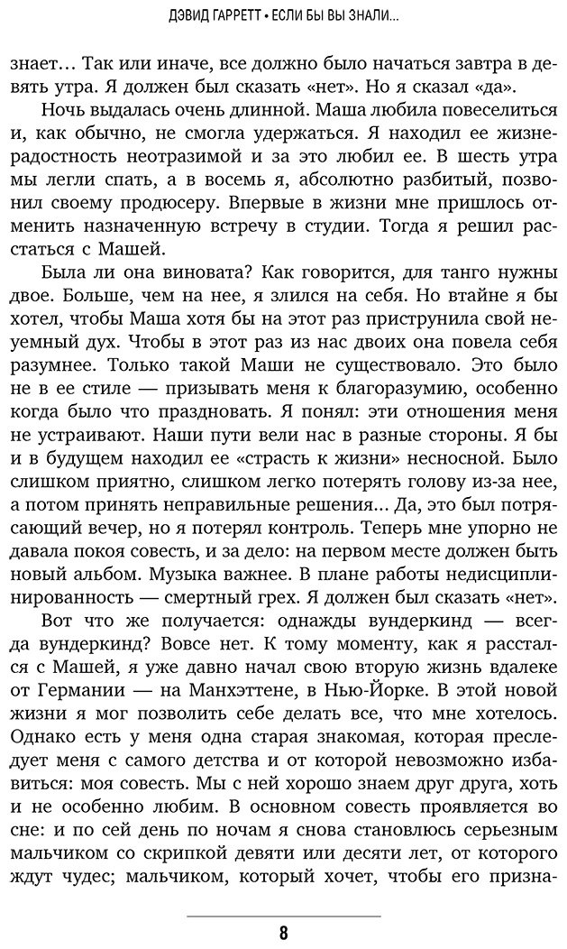 Книга Гарретт Д.: Если бы вы знали. Автобиография легендарного скрипача купить,NaN