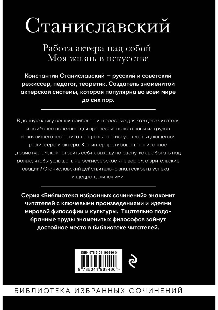 Книга Станиславский К. С.: Константин Станиславский. Работа актера над собой. Моя жизнь в искусстве (черная) купить,NaN