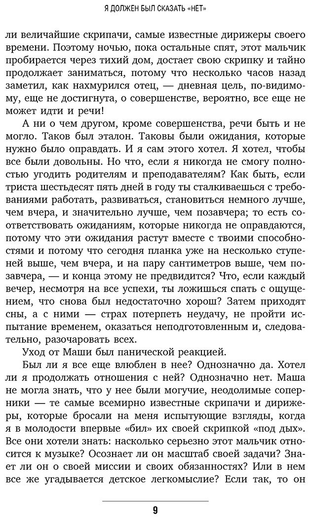Книга Гарретт Д.: Если бы вы знали. Автобиография легендарного скрипача купить,NaN