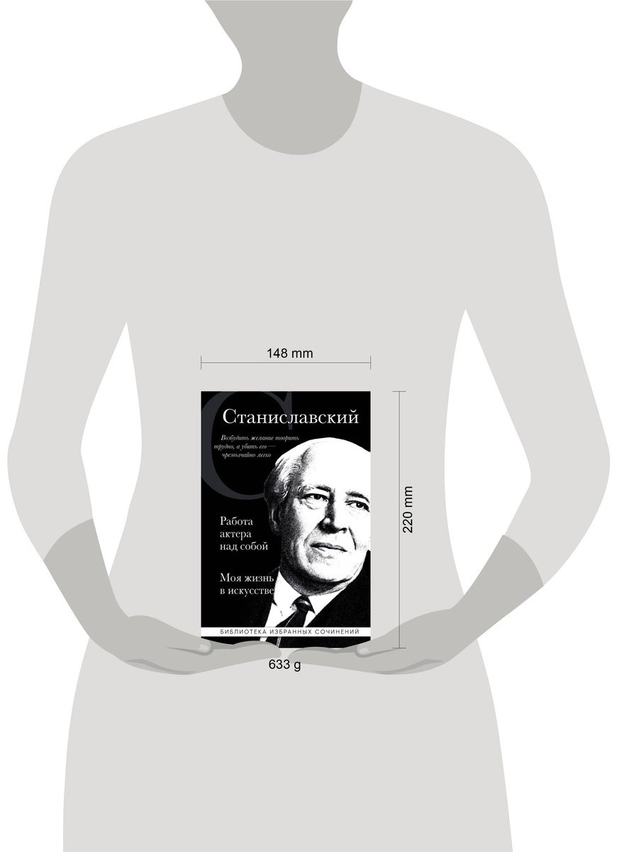 Книга Станиславский К. С.: Константин Станиславский. Работа актера над собой. Моя жизнь в искусстве (черная) купить,NaN