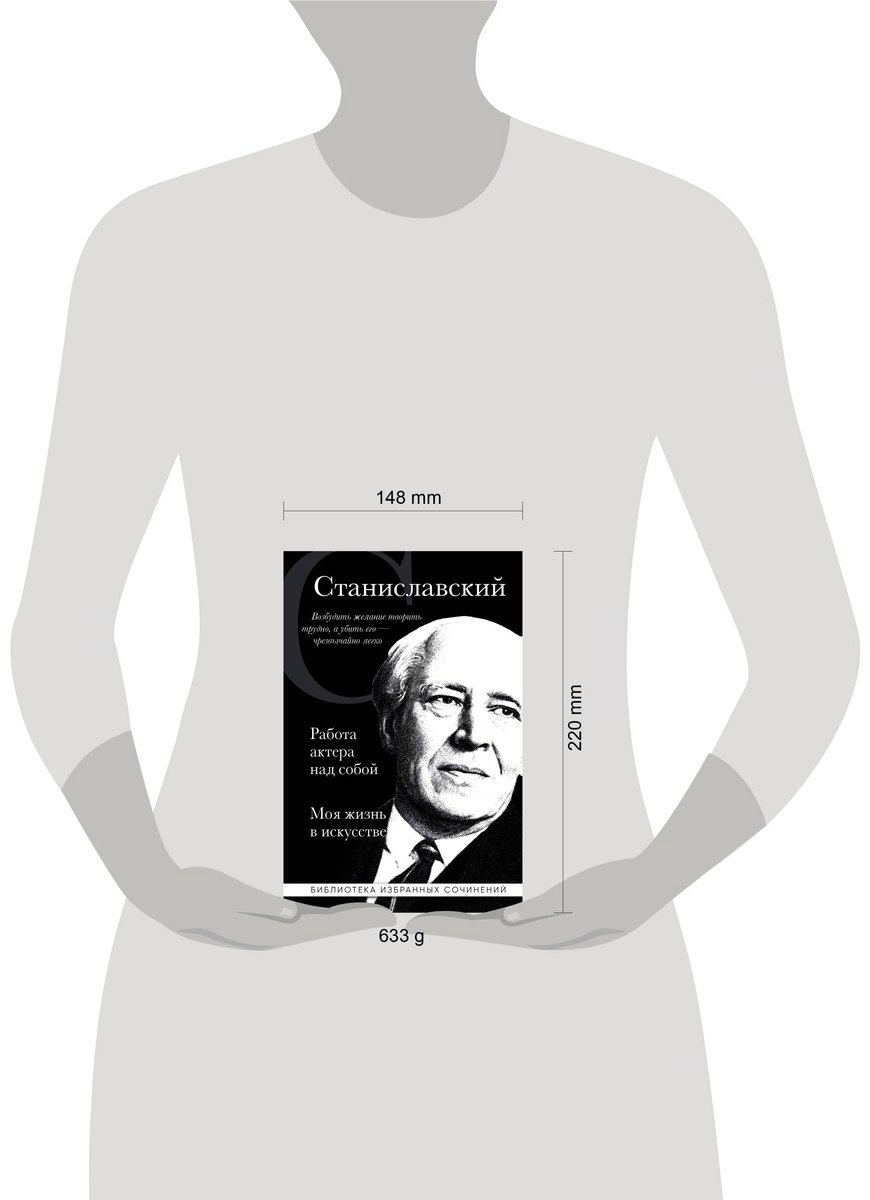 Книга Станиславский К. С.: Константин Станиславский. Работа актера над собой. Моя жизнь в искусстве (черная) купить,NaN