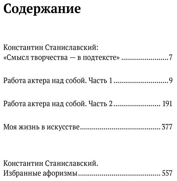 Книга Станиславский К. С.: Константин Станиславский. Работа актера над собой. Моя жизнь в искусстве (черная) купить,NaN