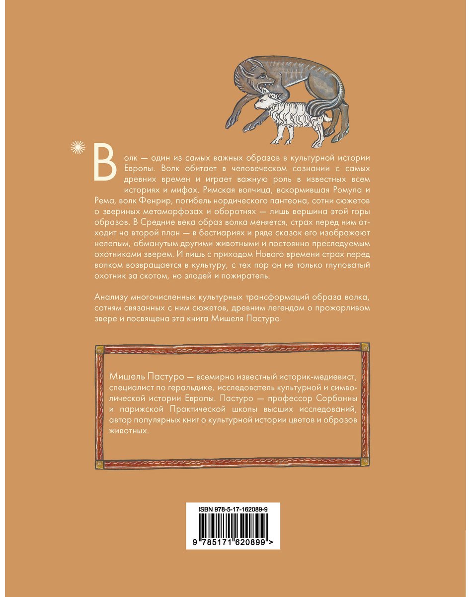 Книга Майзульс М. Р., Пастуро М.: Волк. Культурная история купить,NaN