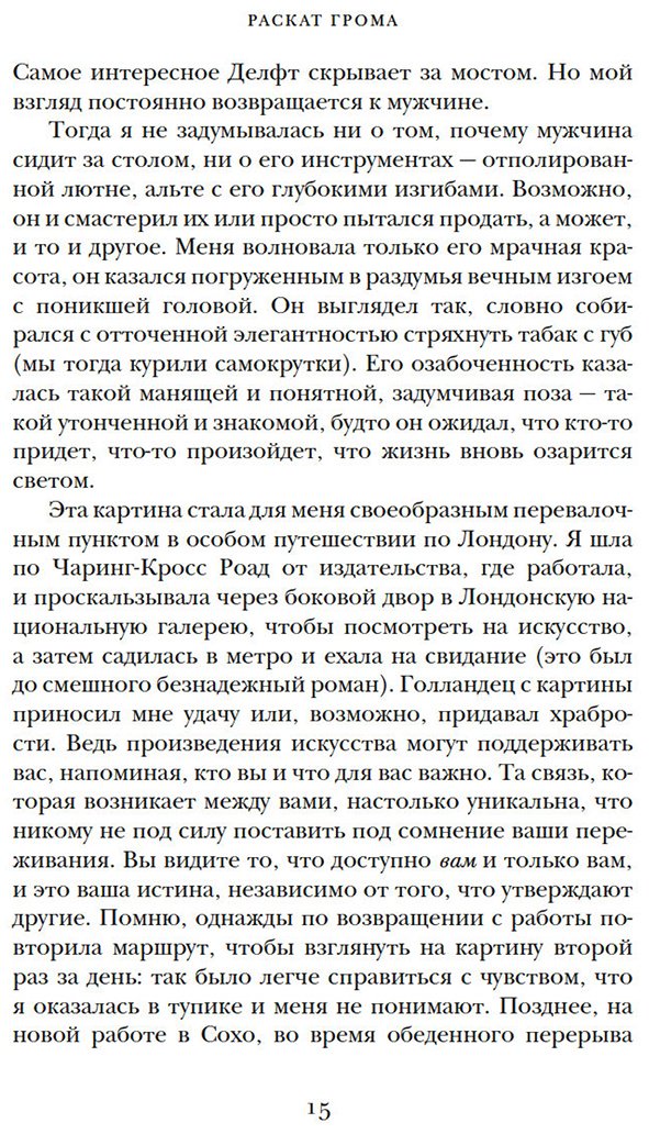 Книга Камминг Л.: Раскат грома: История о жизни и смерти создателя "Щегла" и удивительной силе искусства купить,NaN