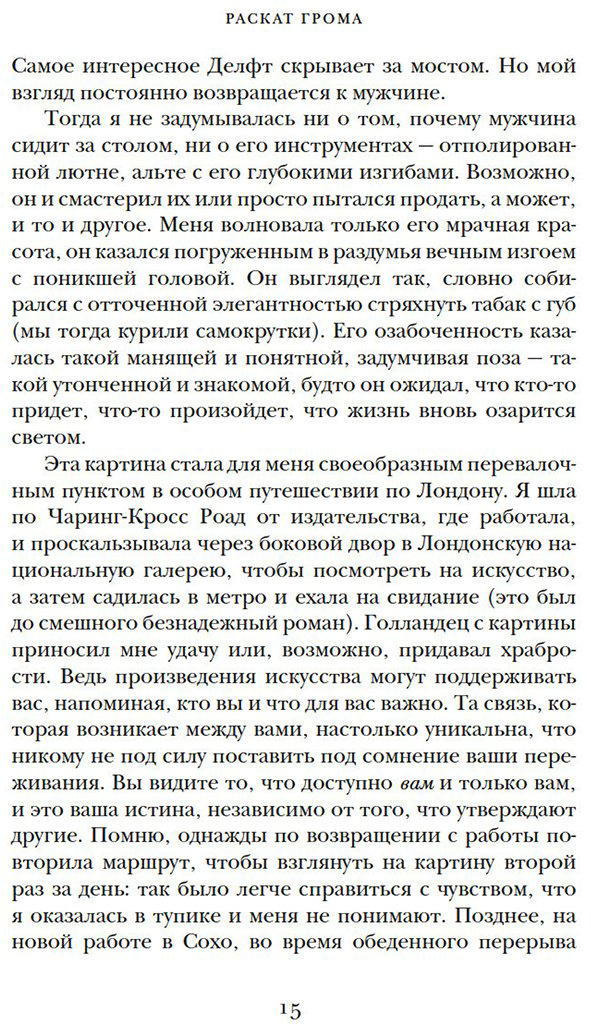 Книга Камминг Л.: Раскат грома: История о жизни и смерти создателя "Щегла" и удивительной силе искусства купить,NaN