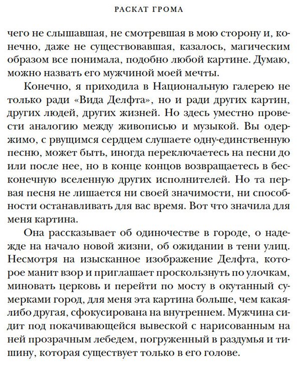 Книга Камминг Л.: Раскат грома: История о жизни и смерти создателя "Щегла" и удивительной силе искусства купить,NaN