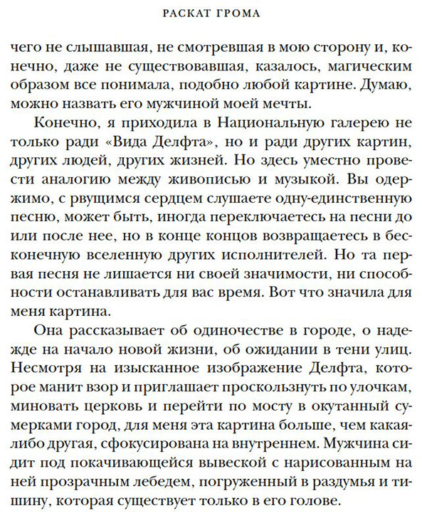 Книга Камминг Л.: Раскат грома: История о жизни и смерти создателя "Щегла" и удивительной силе искусства купить,NaN