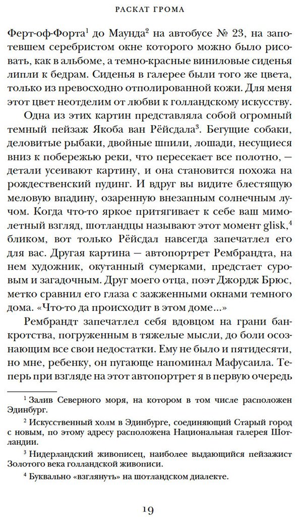 Книга Камминг Л.: Раскат грома: История о жизни и смерти создателя "Щегла" и удивительной силе искусства купить,NaN