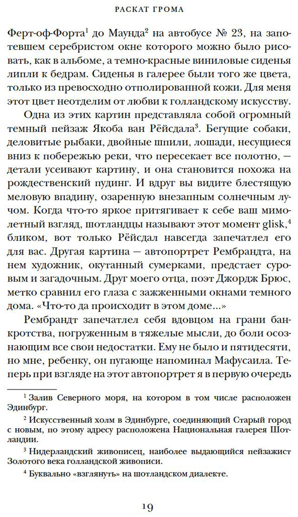 Книга Камминг Л.: Раскат грома: История о жизни и смерти создателя "Щегла" и удивительной силе искусства купить,NaN