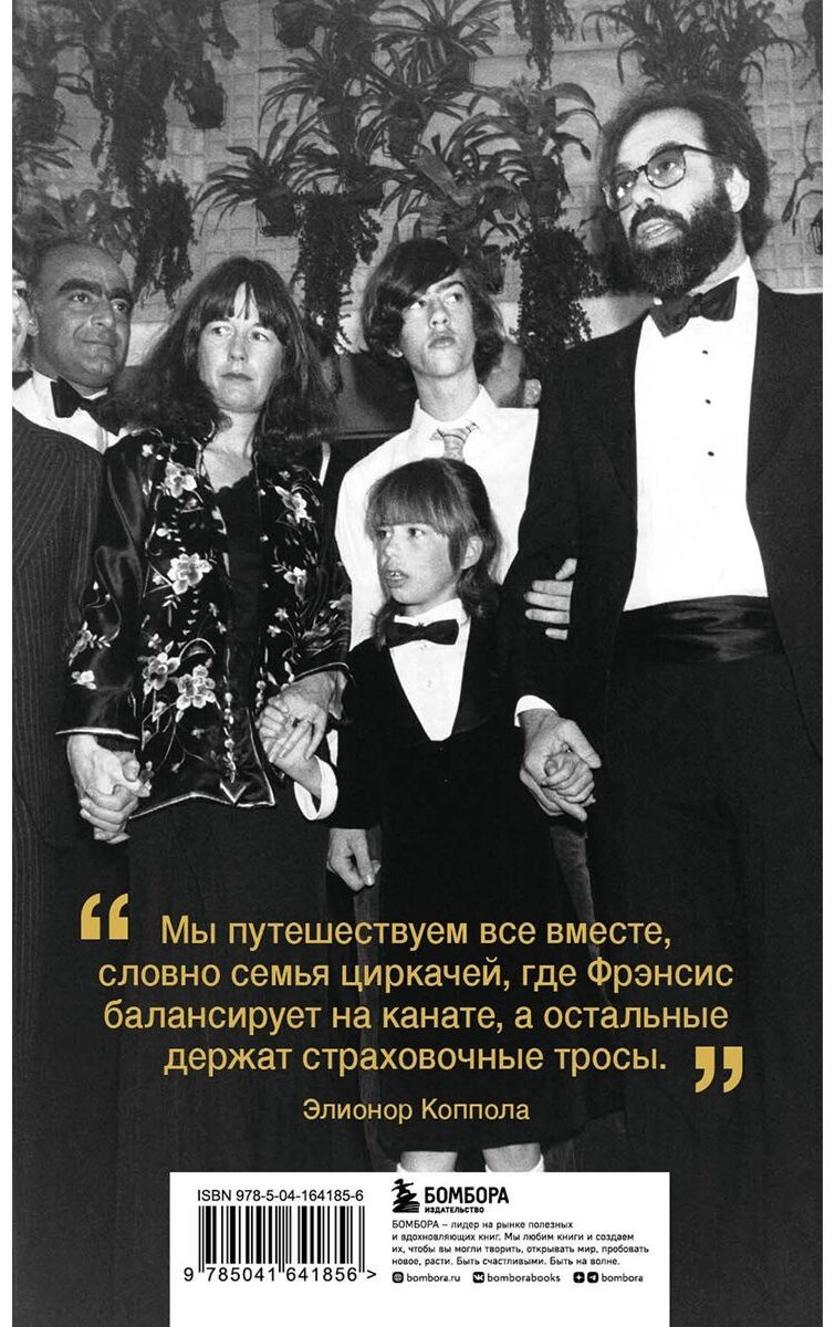 Книга Натан А.: Коппола. Семья, изменившая кинематограф купить,NaN