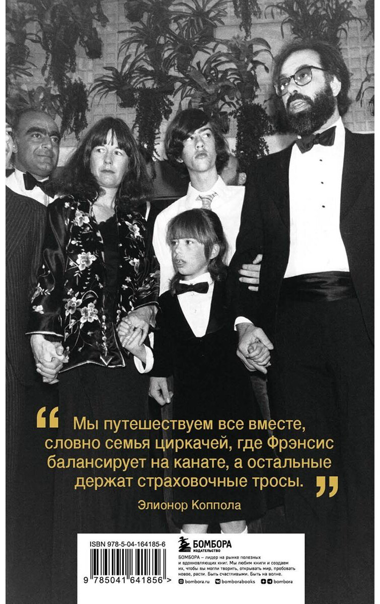 Книга Натан А.: Коппола. Семья, изменившая кинематограф купить,NaN