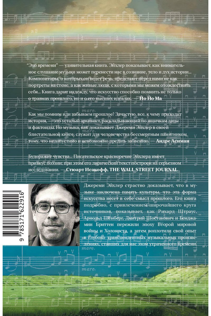 Книга Эйхлер Д.: Эхо времени купить,NaN