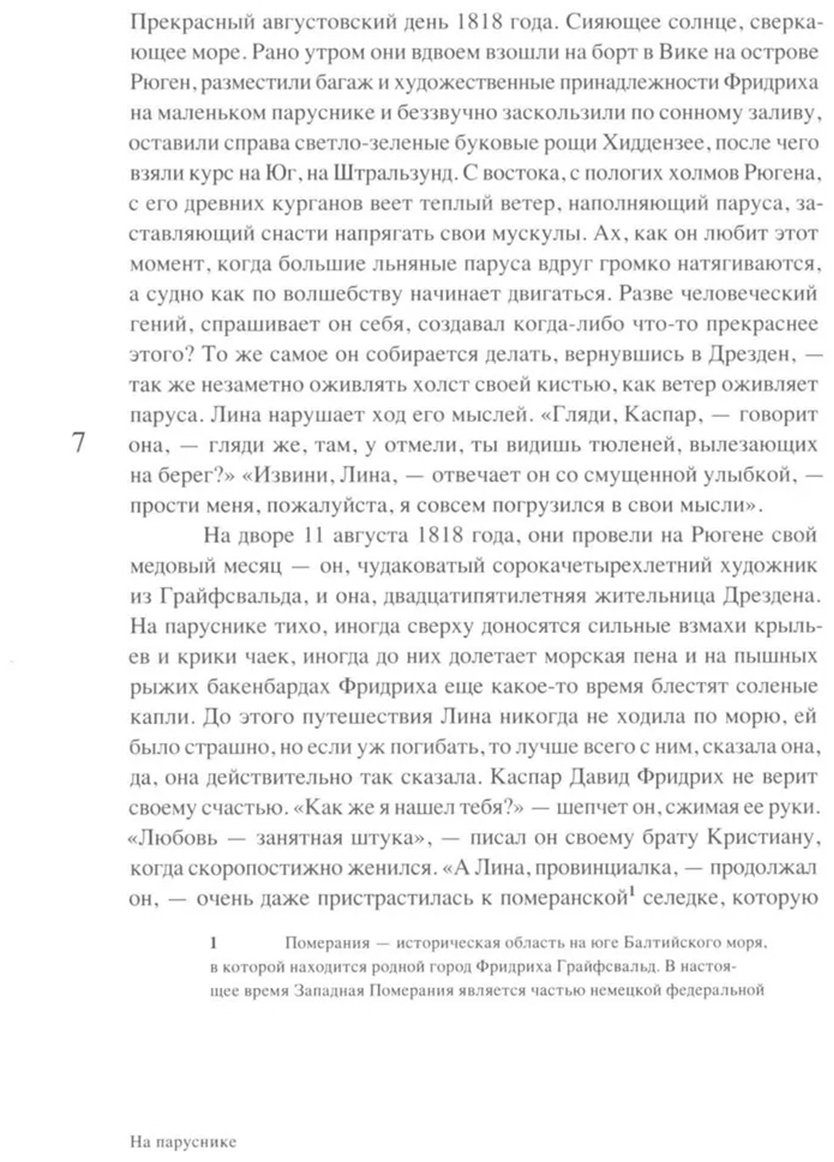 Книга Иллиес Ф.: Магия тишины. Путешествие Каспара Давида Фридриха сквозь время купить,NaN