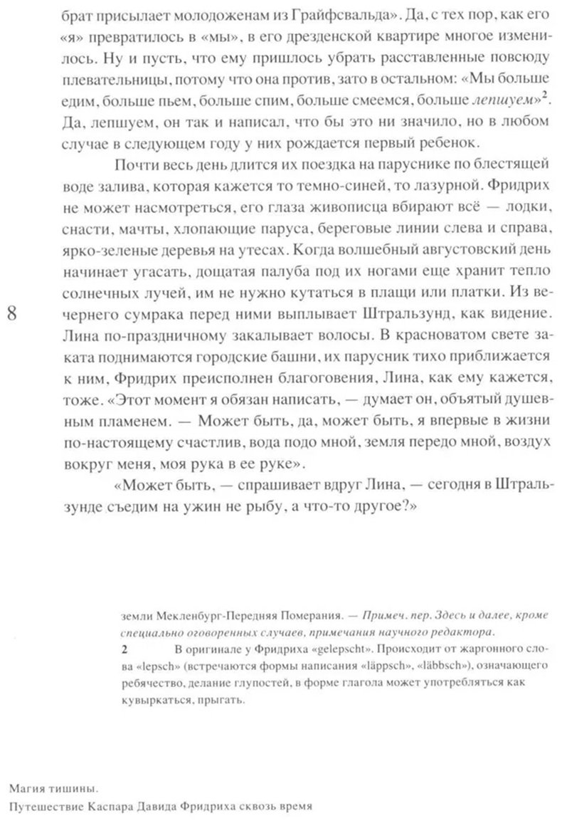 Книга Иллиес Ф.: Магия тишины. Путешествие Каспара Давида Фридриха сквозь время купить,NaN