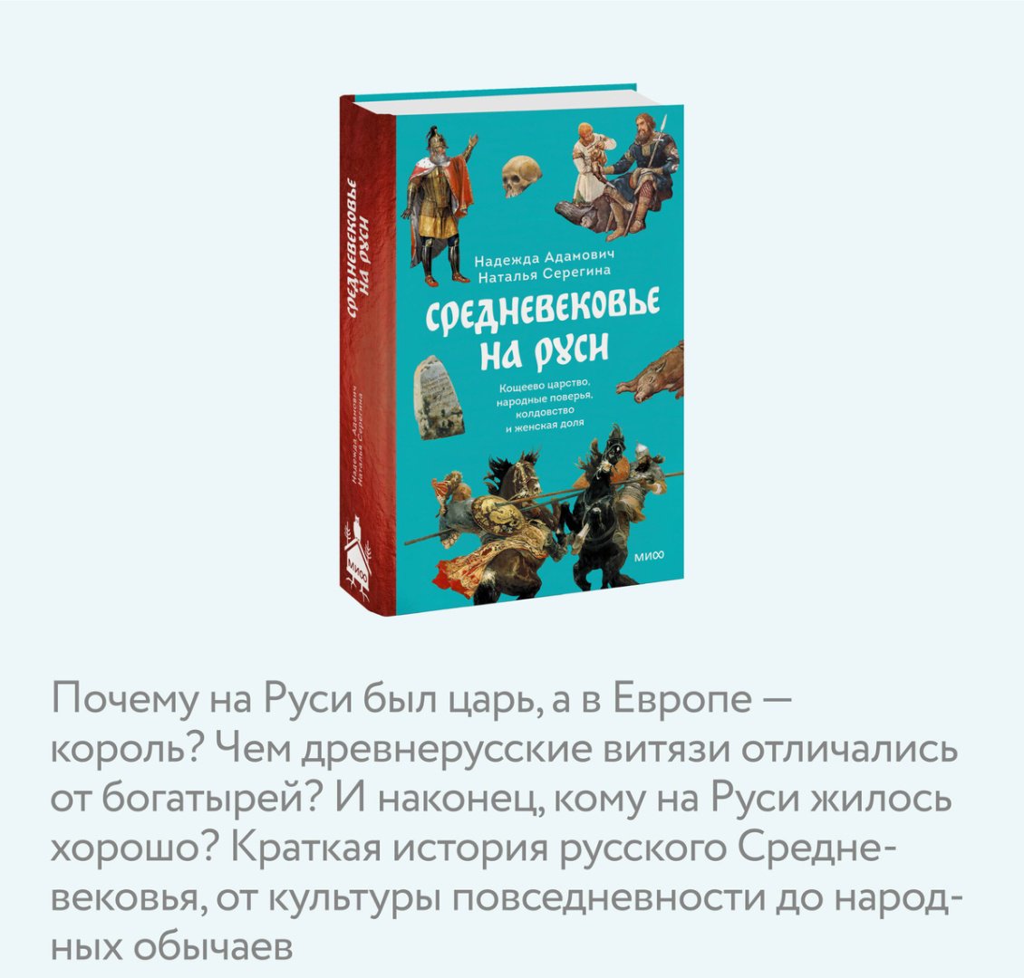 Книга Адамович Н., Серегина Н.: Средневековье на Руси. Кощеево царство, народные поверья, колдовство и женская доля - ForteMarket Книга Адамович Н., Серегина Н.: Средневековье на Руси. Кощеево царство, народные поверья, колдовство и женская доля купить,NaN