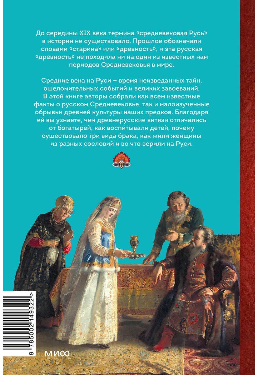 Книга Адамович Н., Серегина Н.: Средневековье на Руси. Кощеево царство, народные поверья, колдовство и женская доля - ForteMarket Книга Адамович Н., Серегина Н.: Средневековье на Руси. Кощеево царство, народные поверья, колдовство и женская доля купить,NaN