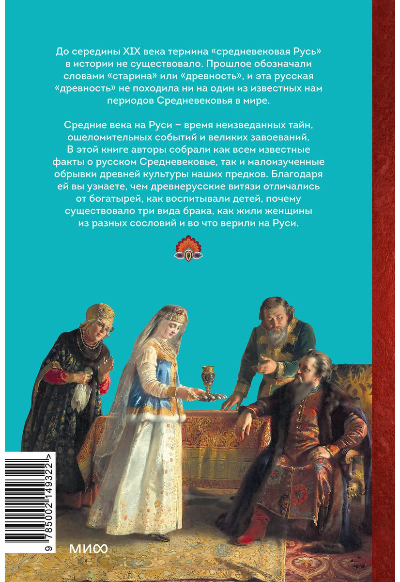 Книга Адамович Н., Серегина Н.: Средневековье на Руси. Кощеево царство, народные поверья, колдовство и женская доля - ForteMarket Книга Адамович Н., Серегина Н.: Средневековье на Руси. Кощеево царство, народные поверья, колдовство и женская доля купить,NaN