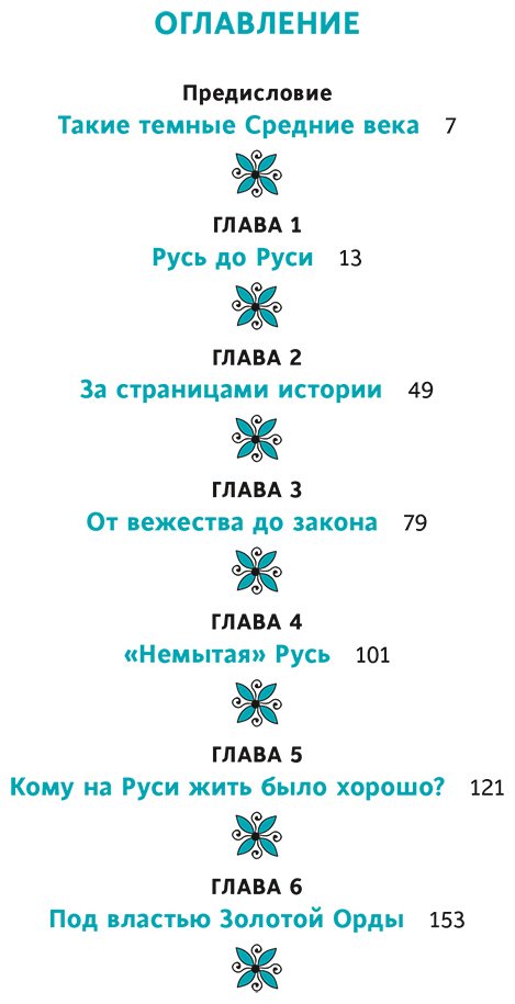 Книга Адамович Н., Серегина Н.: Средневековье на Руси. Кощеево царство, народные поверья, колдовство и женская доля - ForteMarket Книга Адамович Н., Серегина Н.: Средневековье на Руси. Кощеево царство, народные поверья, колдовство и женская доля купить,NaN