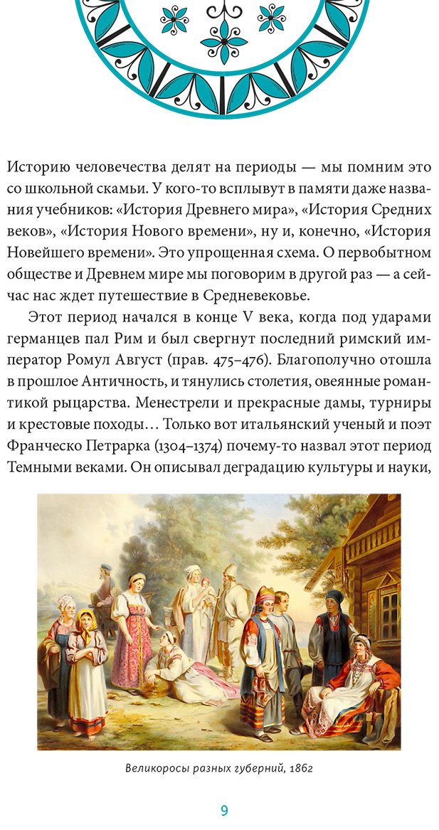 Книга Адамович Н., Серегина Н.: Средневековье на Руси. Кощеево царство, народные поверья, колдовство и женская доля - ForteMarket Книга Адамович Н., Серегина Н.: Средневековье на Руси. Кощеево царство, народные поверья, колдовство и женская доля купить,NaN