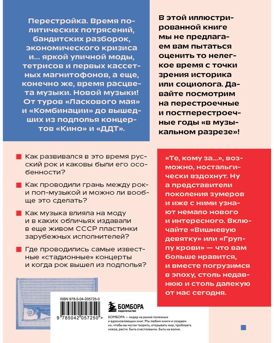 Книга Серова А.: Ветер перемен: музыка перестройки и постперестройки купить,NaN