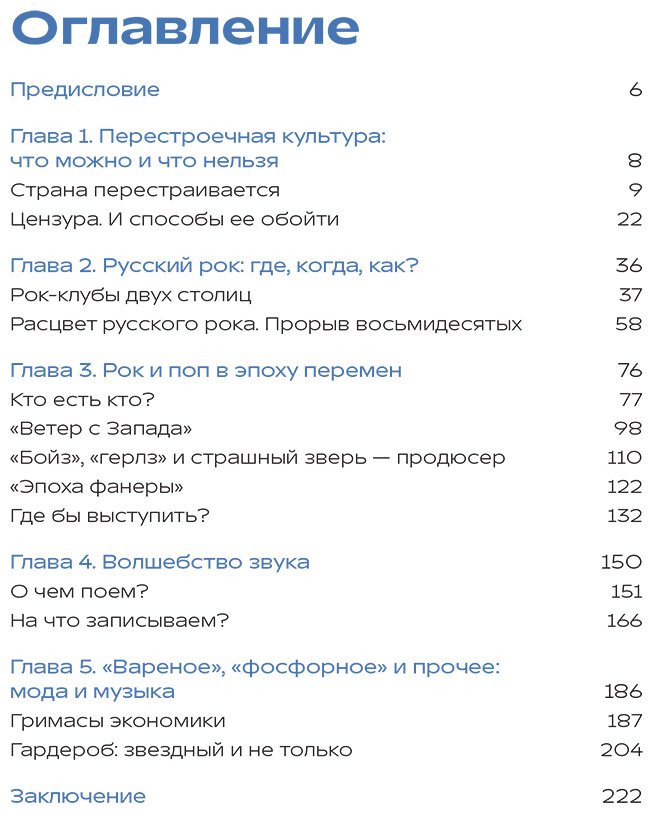 Книга Серова А.: Ветер перемен: музыка перестройки и постперестройки купить,NaN
