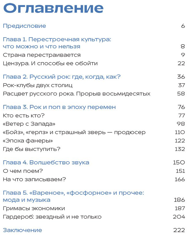 Книга Серова А.: Ветер перемен: музыка перестройки и постперестройки купить,NaN