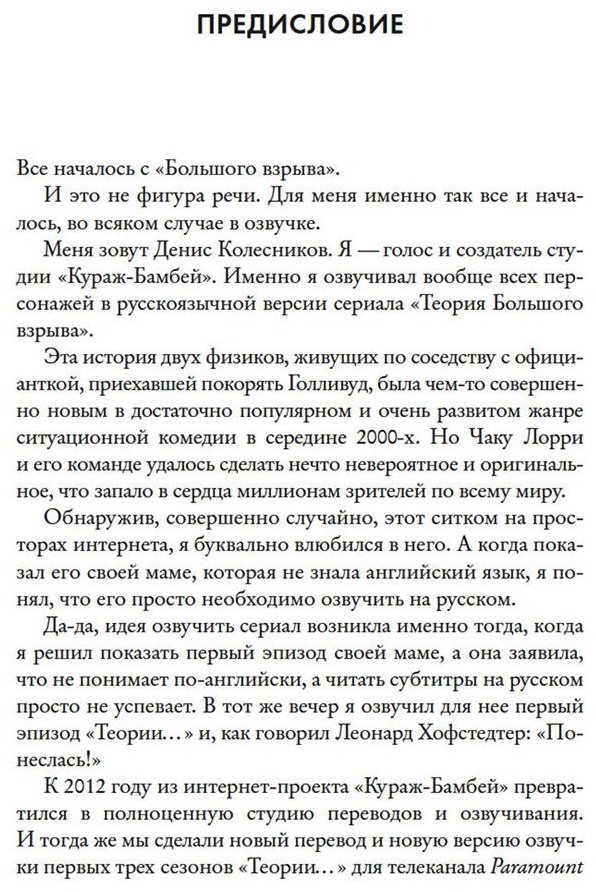 Книга Рэдлофф Дж.: Теория Большого взрыва. Самая полная история создания культового сериала купить,NaN