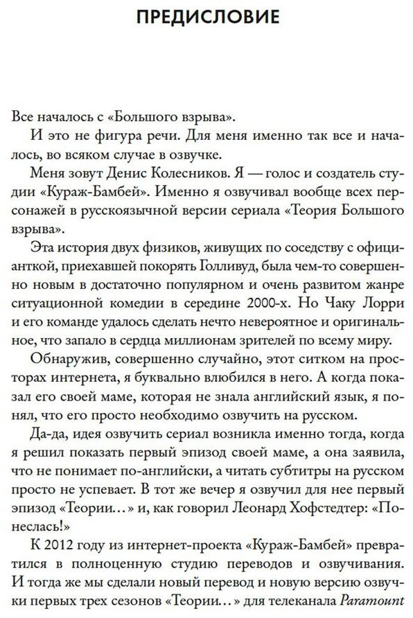 Книга Рэдлофф Дж.: Теория Большого взрыва. Самая полная история создания культового сериала купить,NaN