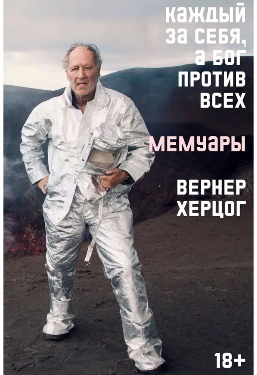 Книга Херцог В.: Каждый за себя, а Бог против всех. Автобиография купить,NaN