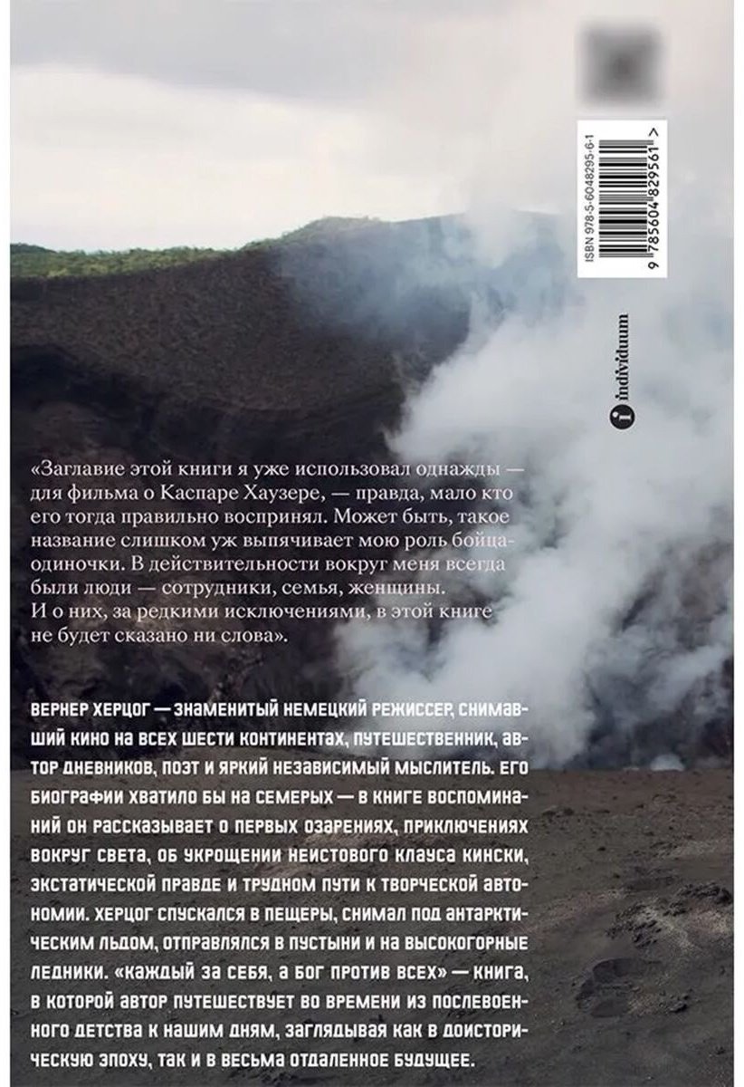 Книга Херцог В.: Каждый за себя, а Бог против всех. Автобиография купить,NaN