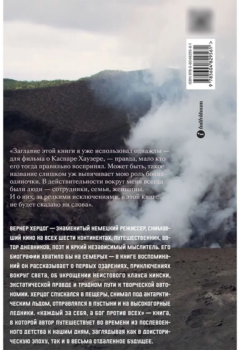 Книга Херцог В.: Каждый за себя, а Бог против всех. Автобиография купить,NaN