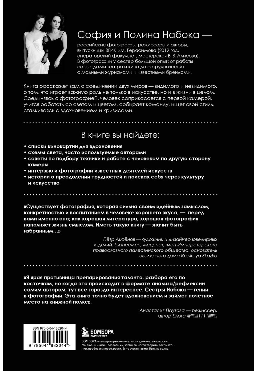 Книга Набока П., Набока С.: Соединения. Путь к фотографии  купить,NaN
