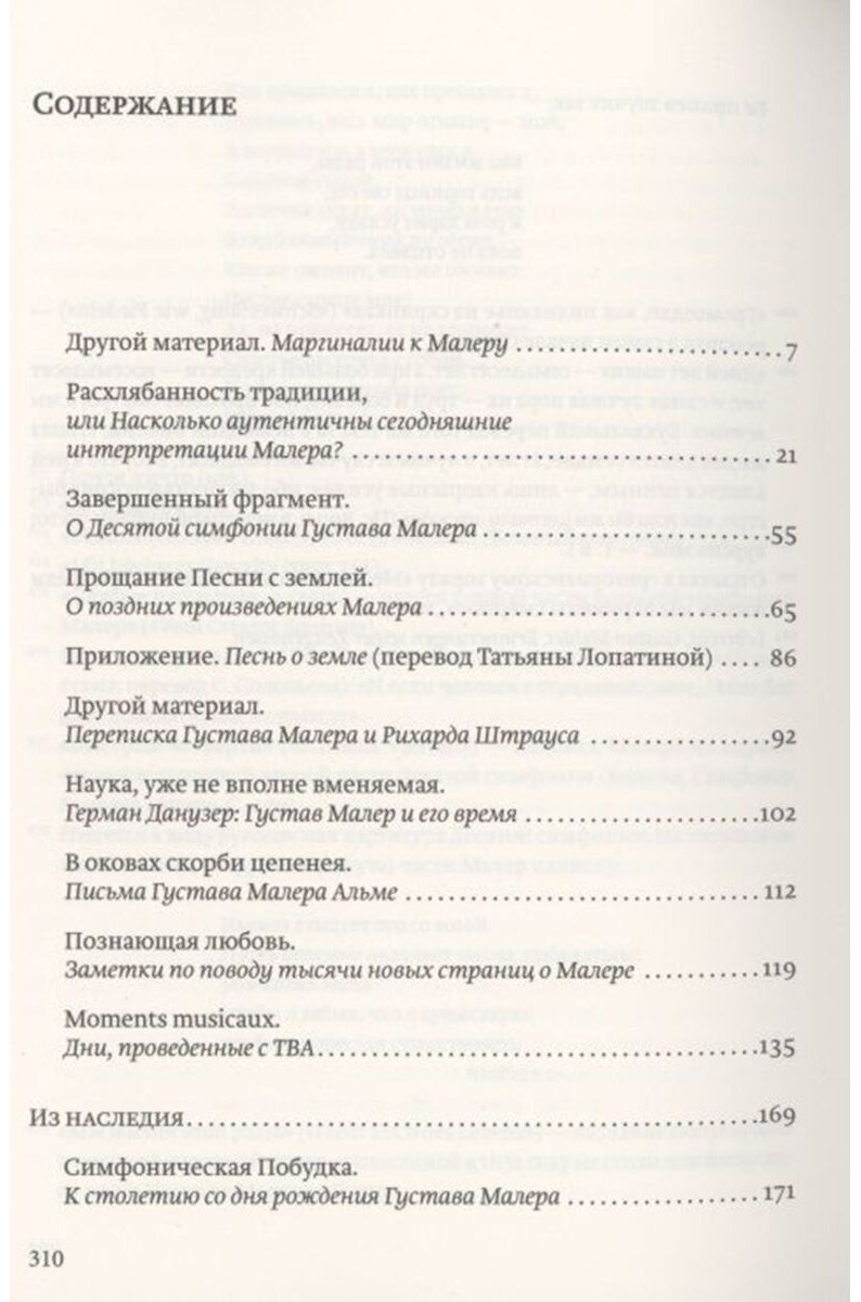Книга Волльшлегер Х.: Другой материал. Фрагменты о Густаве Малере купить,NaN
