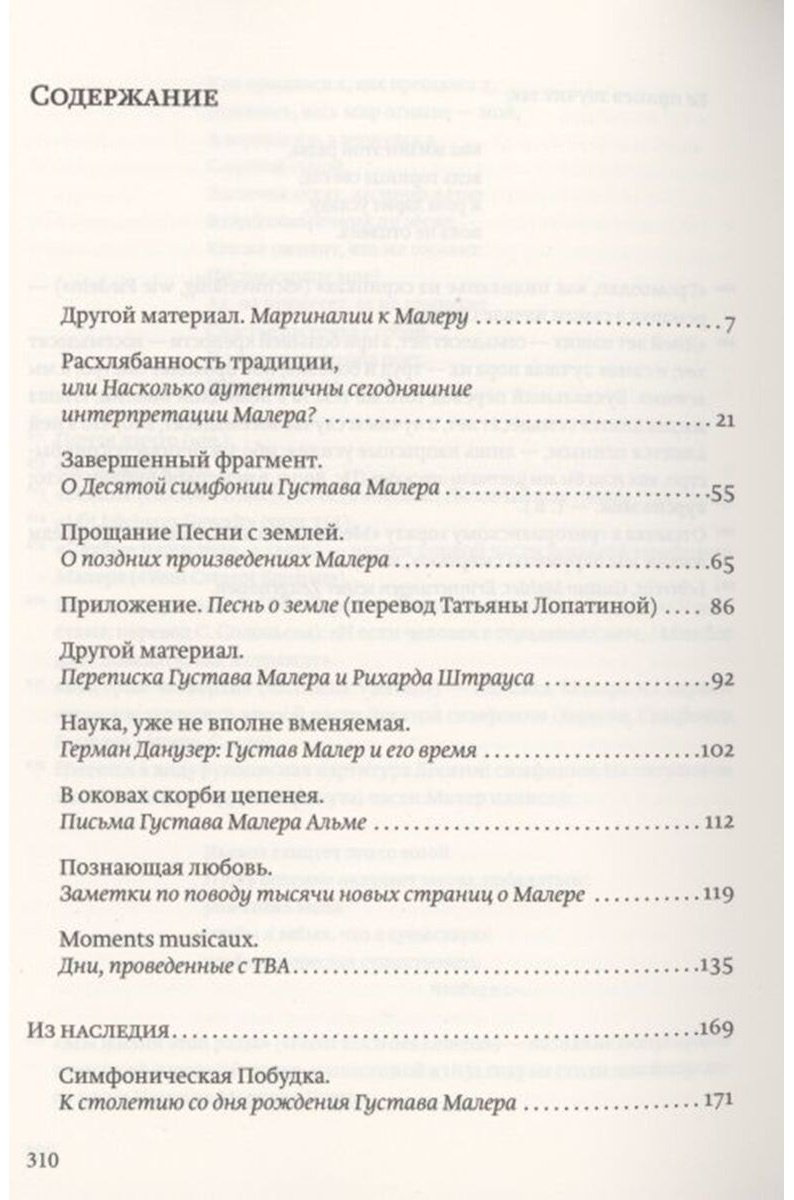 Книга Волльшлегер Х.: Другой материал. Фрагменты о Густаве Малере купить,NaN