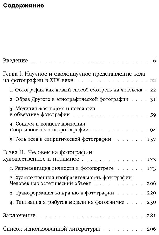 Книга Юргенева А.: Человек как социальное тело: европейская фотография второй половины XIX века купить,NaN