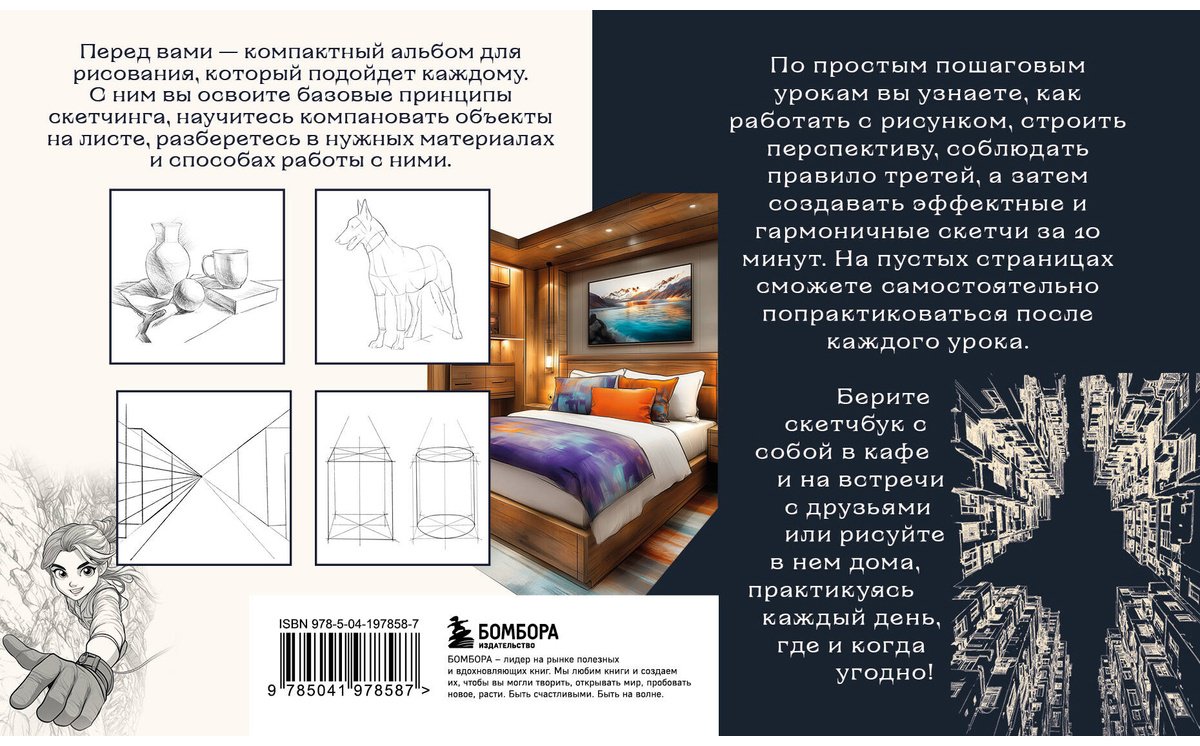 Книга Николаева А. Н.: Скетчбук по перспективе и композиции. Простые пошаговые уроки по основам рисунка купить,NaN