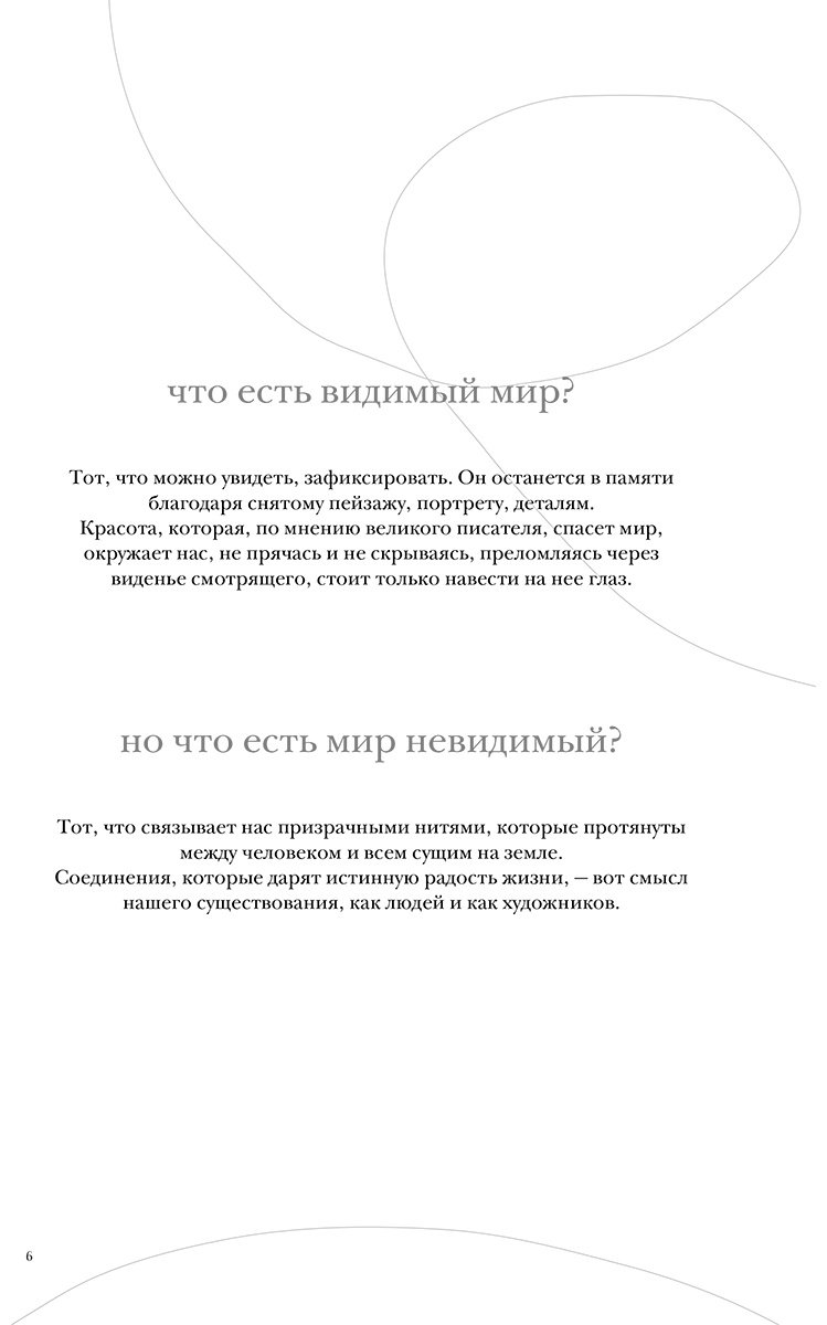 Книга Набока П., Набока С.: Соединения. Путь к фотографии  купить,NaN