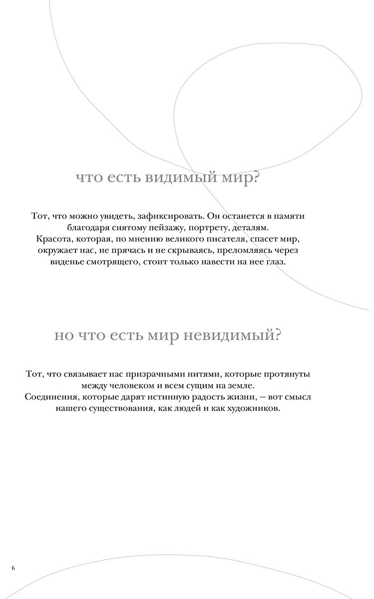 Книга Набока П., Набока С.: Соединения. Путь к фотографии  купить,NaN
