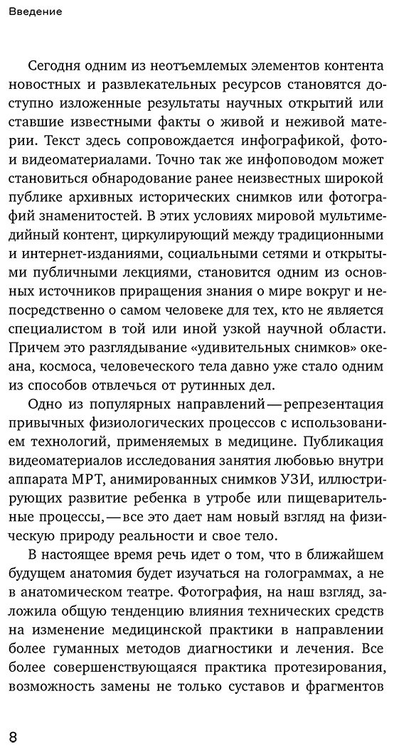 Книга Юргенева А.: Человек как социальное тело: европейская фотография второй половины XIX века купить,NaN