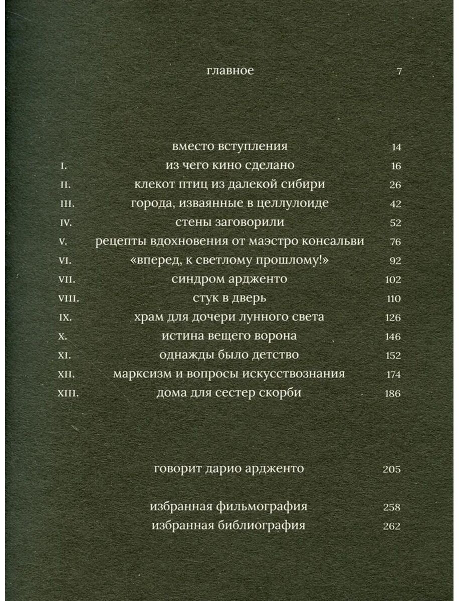 Книга Ковалов О.: Дарио Ардженто купить,NaN